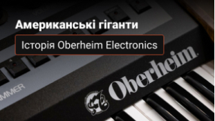 Американские гиганты: История Oberheim Electronics