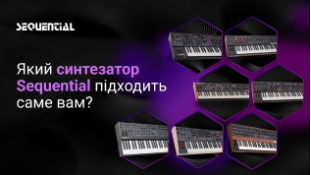Какой синтезатор Sequential подходит вам?