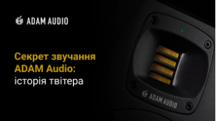 Секрет звучання ADAM Audio: історія твітера