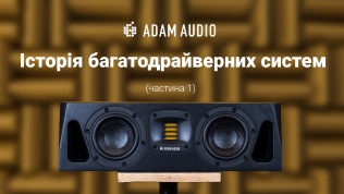 Adam Audio: История многодрайверных систем (Часть 1)..