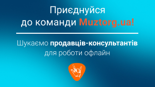 Вакансія: Продавець-консультант в Muztorg.ua..