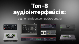 Топ-8 аудіоінтерфейсів: від початківця до професіонала