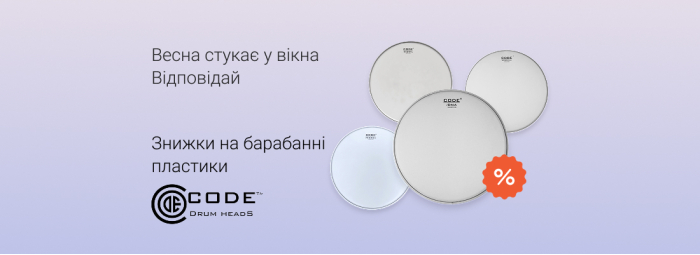 Знижки на барабанні пластики CODE