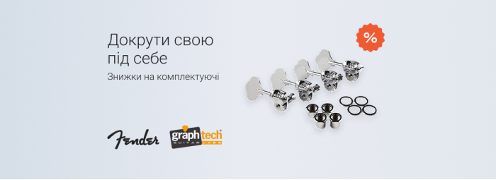 Знижки на комплектуючі Fender та Graph Tech: докрути свою під себе