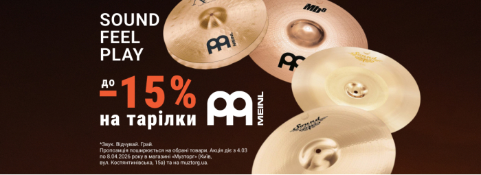 Скидки до -15% на выбранные тарелки Meinl