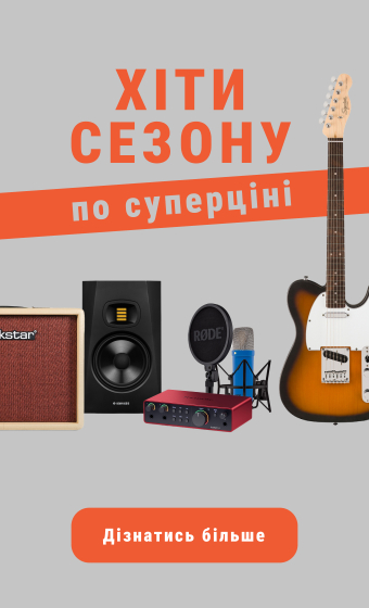 Хіти сезону