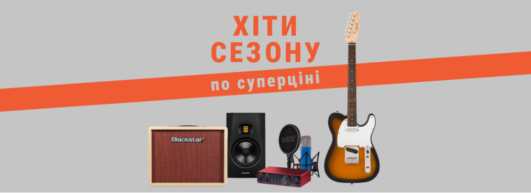 Хиты сезона по суперцене