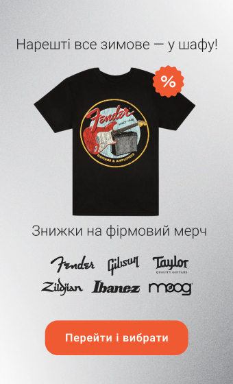 Знижки на фірмовий мерч