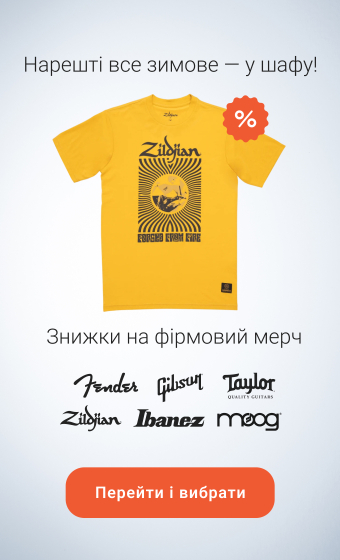 Знижки на фірмовий мерч