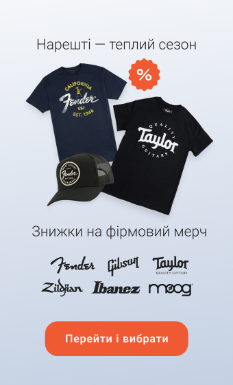 Знижки на фірмовий мерч
