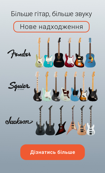 Нове надходження Fender, Squier і Jackson