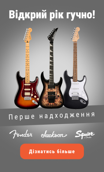 Відкрий рік гучно: Fender, Jackson, Squier