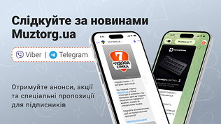 Слідкуй за новинами Muztorg.ua..