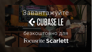 У вас есть аудиоинтерфейс Scarlett 3-го или 4-го поколения? Скачайте Cubase LE бесплатно