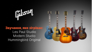 Гітари Gibson: Звучання, яке зігріває