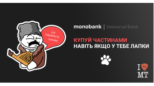 Покупай частями от monobank!..