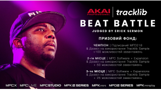 AKAI PROFESSIONAL и TRACKLIB объединили усилия для эксклюзив..