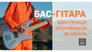 Бас-гитара в современной музыке: конструкция инструмента, классификация, советы при выборе