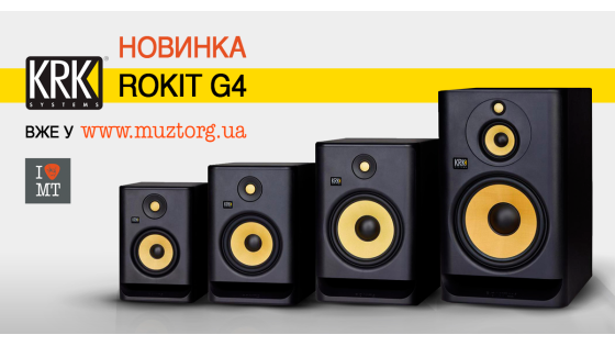 Нові монітори KRK Rokit G4 вже в наявності..