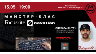 Мастер-класс Focusrite/Novation..