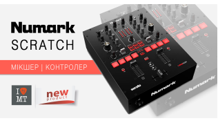 NUMARK SCRATCH – НОВИНКА ДЛЯ ДИ-ДЖЕЕВ..