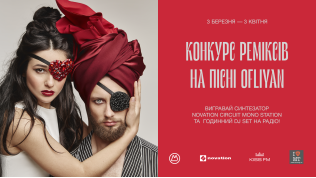 Конкурс ремиксов от группы Ofliyan. Выиграй синтезатор Novat..