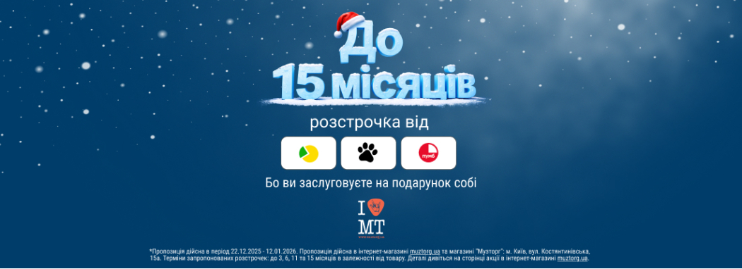 Акція: суперрозстрочка на музичні інструменти до 15 місяців!