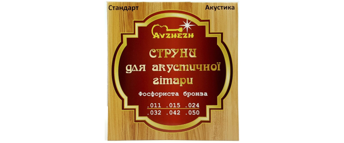 Струны для акустических гитар AVZHEZH ASP1150