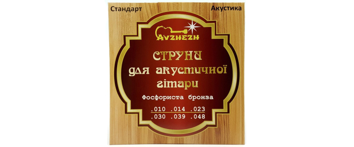 AVZHEZH ASP1048 Струни для акустичних гітар
