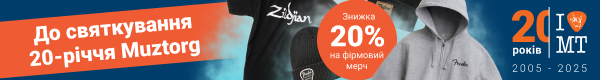 20 років Muztorg – 20% знижки на мерч