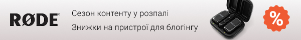 Знижки на мобільний і студійний блогінг RØDE