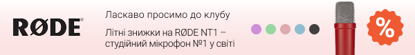 Летние скидки на студийные микрофоны №1 в мире RØDE NT1